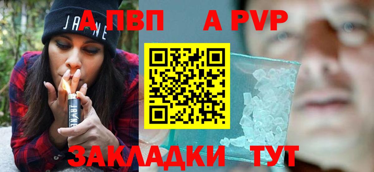 A PVP Соль  Вход с VPN  APVP  где купить   Северобайкальск  А ПВП Соль 