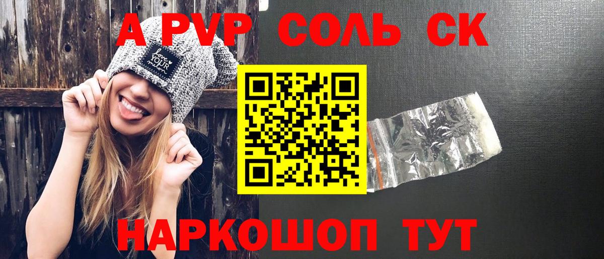 Alpha PVP крисы CK Северобайкальск