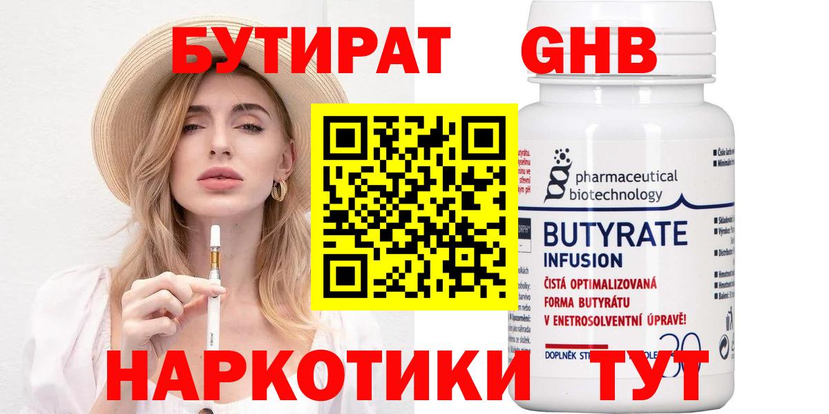 БУТИРАТ  Вход с VPN  Северобайкальск  Бутират оксибутират 
