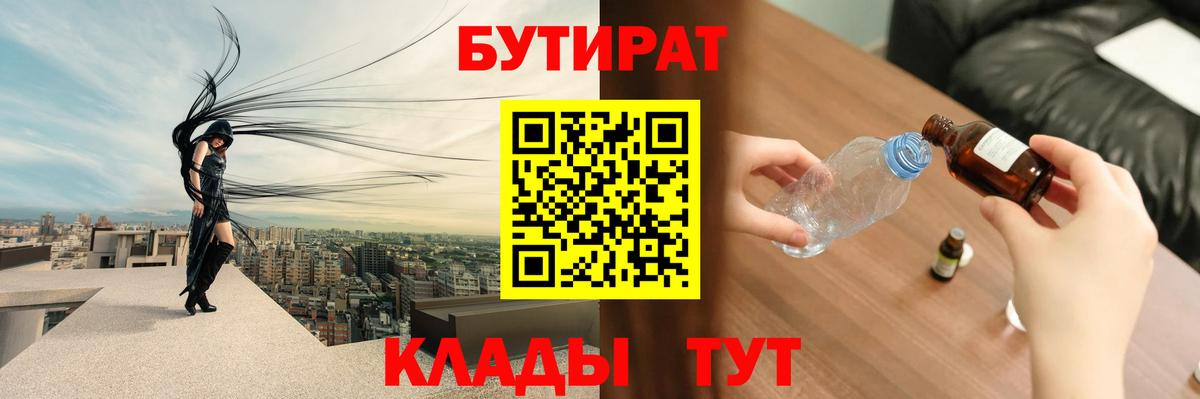 БУТИРАТ жидкий экстази Северобайкальск