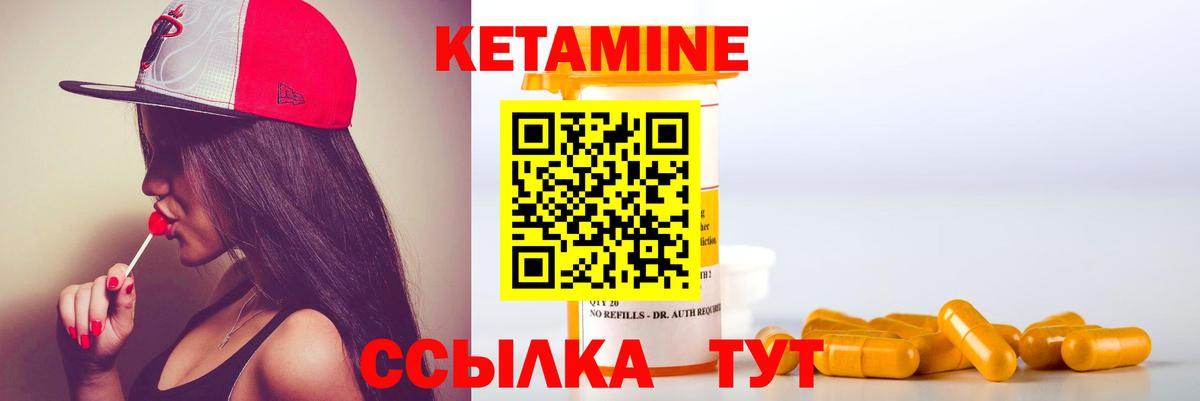 Кетамин VHQ Северобайкальск