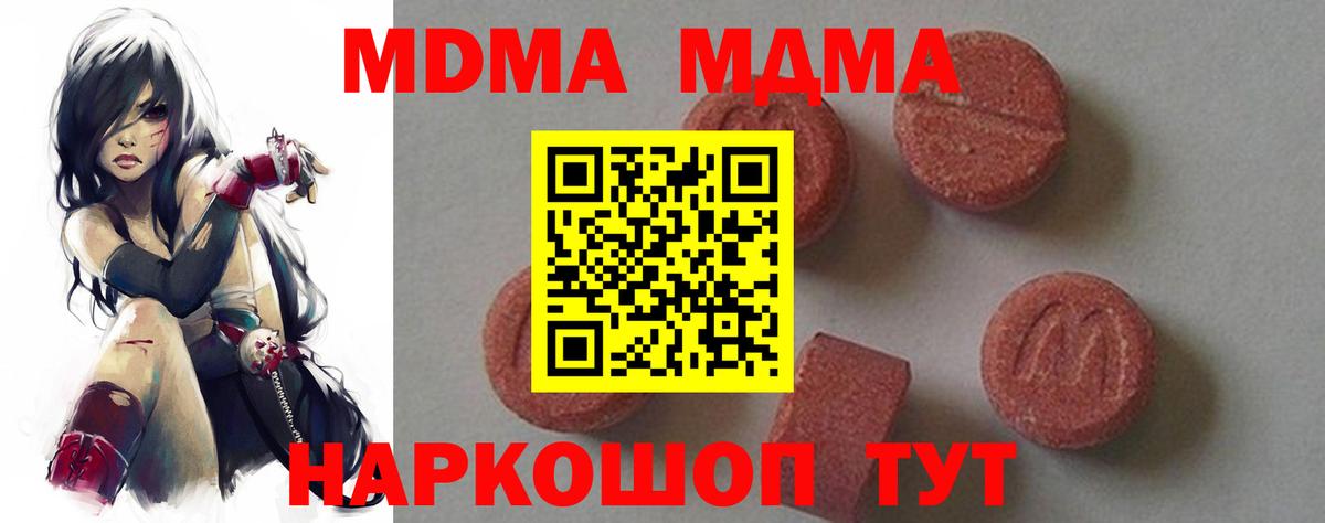 MDMA  МДМА Molly  Вход с VPN  Северобайкальск  MDMA crystal 