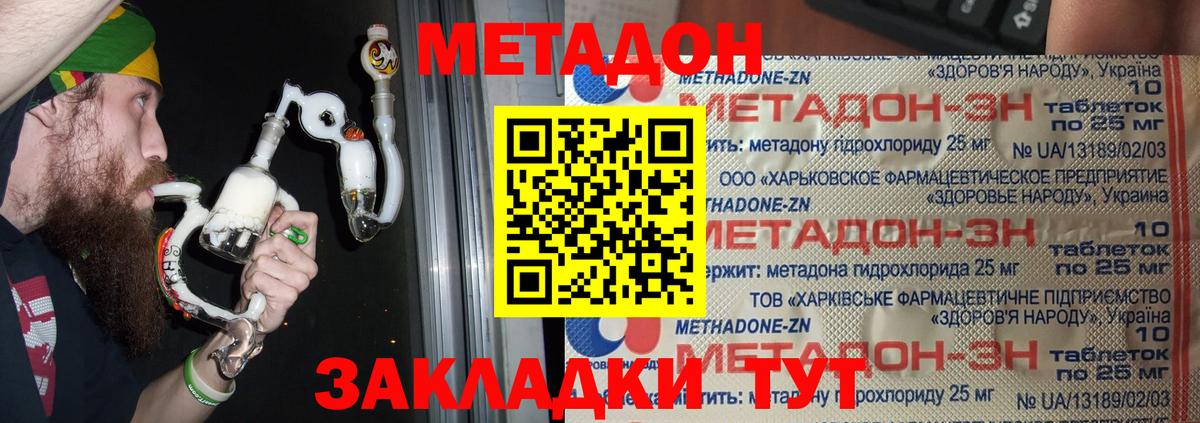 МЕТАДОН белоснежный  Вход с VPN  Северобайкальск 