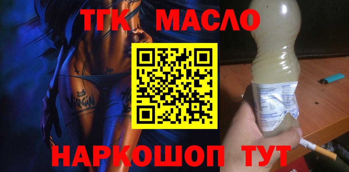 Дистиллят ТГК жижа Северобайкальск